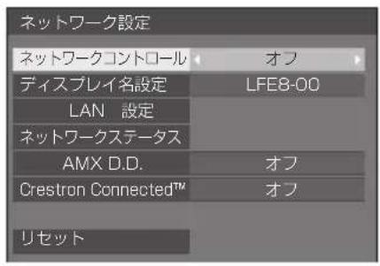 PANASONIC TH43LFE8J - ネットワーク設定 - 1