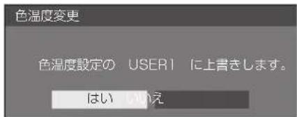 PANASONIC TH43LFE8J - 色温度のユーザー設定 - 3