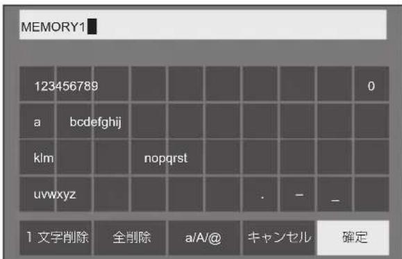 PANASONIC TH43LFE8J - ▲▼ ◀▶でメモリー名を入力する - 1