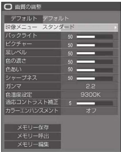 PANASONIC TH43LFE8J - 「画質の調整」メニュー画面を表示する - 1