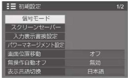 PANASONIC TH43LFE8J - メニュー画面一覧 - 4