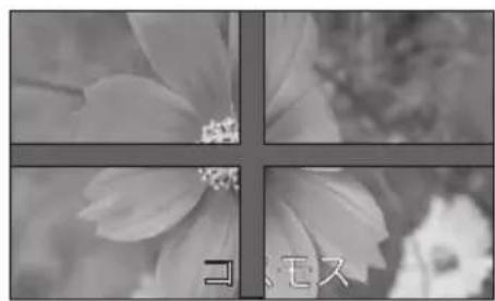 PANASONIC TH43LFE8J - ■ 横方向目地設定・縦方向目地設定 - 2