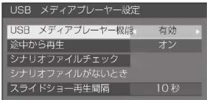 PANASONIC TH43LFE8J - USB メディアプレーヤー設定 - 1