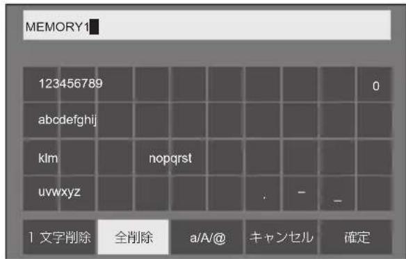 PANASONIC TH43LFE8J - ■ メモリー名を変更する - 4