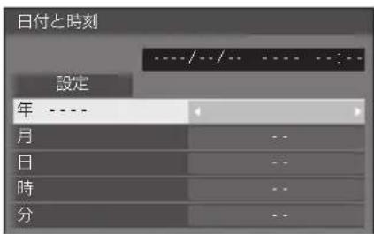 PANASONIC TH43LFE8J - ▲▼で「年/月/日/時/分」を選択し、◀▶で設定する - 1