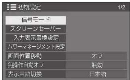 PANASONIC TH43LFE8J - を押して 「初期設定」メニュー画面を表示する - 1