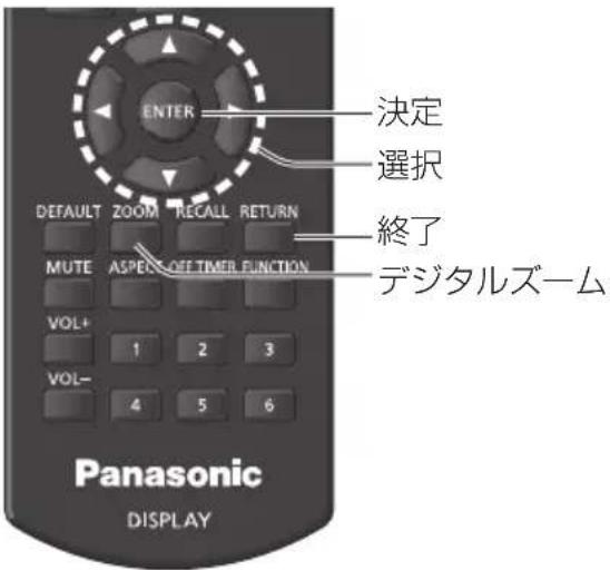 PANASONIC TH43LFE8J - 画面領域を拡大表示する (デジタルズーム) - 1