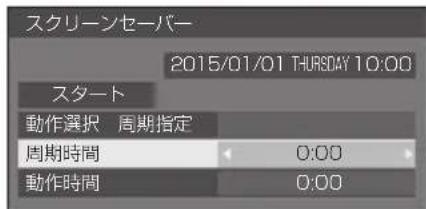 PANASONIC TH43LFE8J - 一定の周期ごとにスクリーンセーバーをオン／オフする - 1