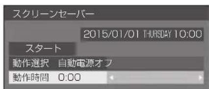 PANASONIC TH43LFE8J - スクリーンセーバーの後に電源を切る - 1