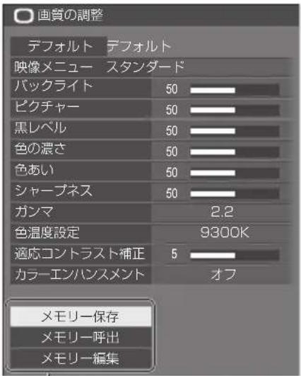 PANASONIC TH43LFE8J - メモリー機能を使う - 1