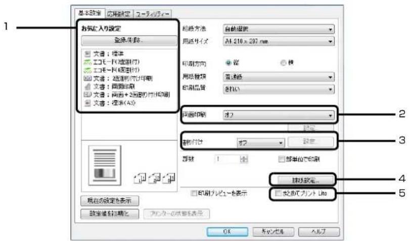 EPSON LPS4250PS - [基本設定] 画面 - 1