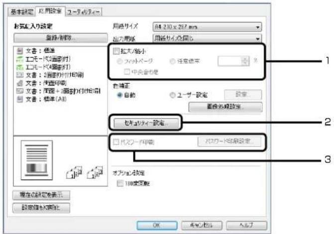EPSON LPS4250PS - [应用設定]画面 - 1
