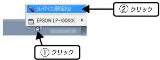 EPSON LPS4250PS - トレイアイコンの設定 - 1