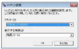 EPSON LPS4250PS - トレイアイコンの設定 - 2
