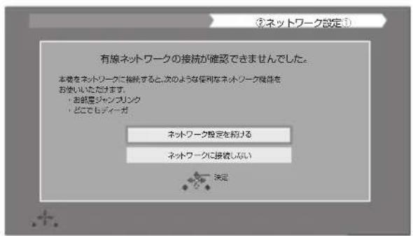 PANASONIC DMRUBZ1030 - 設定3 かんたんネットワーク設定 - 2