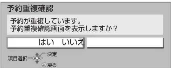 PANASONIC DMRUBZ1030 - 予約番組が重なっているとき - 1