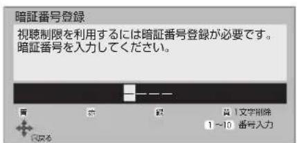 PANASONIC DMRUBZ1030 - 制限項目設定 - 1
