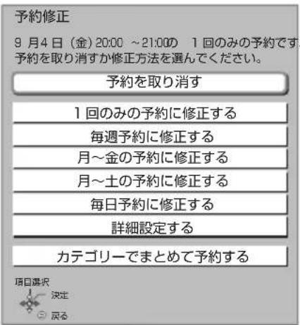 PANASONIC DMRUBZ1030 - ■ 予約済みの項目を修正する - 2