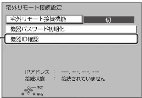 PANASONIC DMRUBZ1030 - ネットワーク連携する機器の設定をする - 2