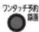 PANASONIC DMRUBZ1030 - 日時を指定して予約録画する（時間指定予約） - 2