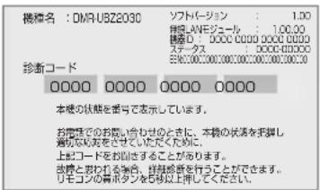 PANASONIC DMRUBZ1030 - 診断コードについて - 1