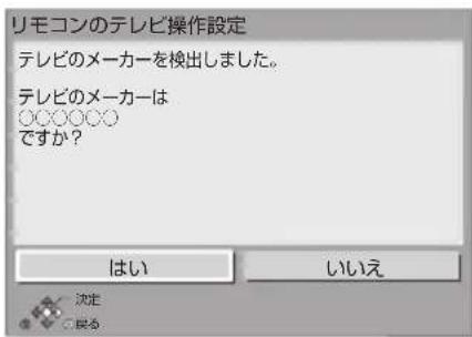 PANASONIC DMRUBZ1030 - テレビのメーカー確認画面が表示された場合：「はい」または「いいえ」を選び、決定を押す - 1
