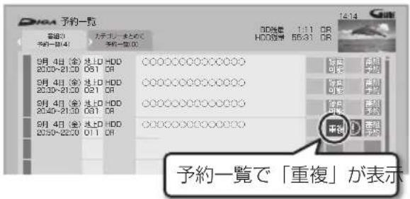 PANASONIC DMRUBZ1030 - 予約番組が重なっているとき - 3