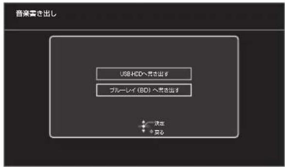 PANASONIC DMRUBZ1030 - 音楽ファイルを書き出す - 1