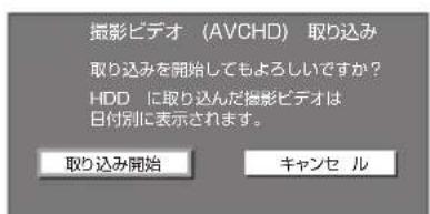 PANASONIC DMRUBZ1030 - 「取り込み開始」を選び、決定を押す - 1