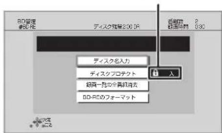 PANASONIC DMRUBZ1030 - ⑥ 「プロテクト設定」または「プロテクト解除」を選び、決定押す - 2