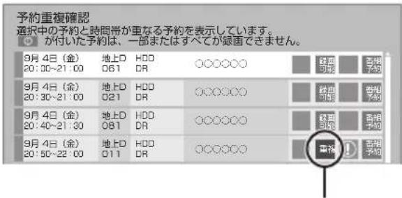 PANASONIC DMRUBZ1030 - 予約番組が重なっているとき - 2
