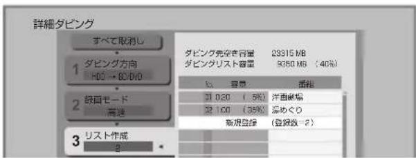 PANASONIC DMRUBZ1030 - リスト作成画面（→左記「リスト作成」）で - 1