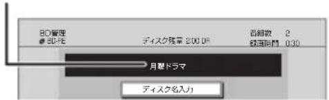PANASONIC DMRUBZ1030 - ディスク名入力 - 1