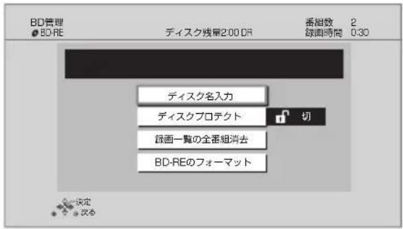 PANASONIC DMRUBZ1030 - フォーマットの項目を選んで、決定を押す - 1