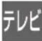 PANASONIC DMRUBZ1030 - 表示マークー覧 - 3