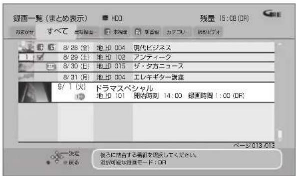 PANASONIC DMRUBZ1030 - 番組結合 - 1