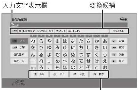 PANASONIC DMRUBZ1030 - 文字パネルから文字入力する - 1