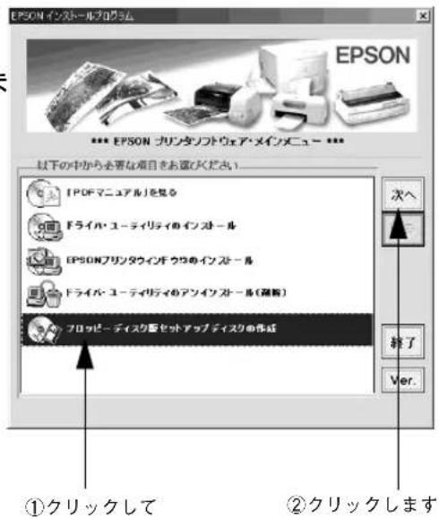 EPSON VP2300 - - フロッピーディスクを作成する - 1
