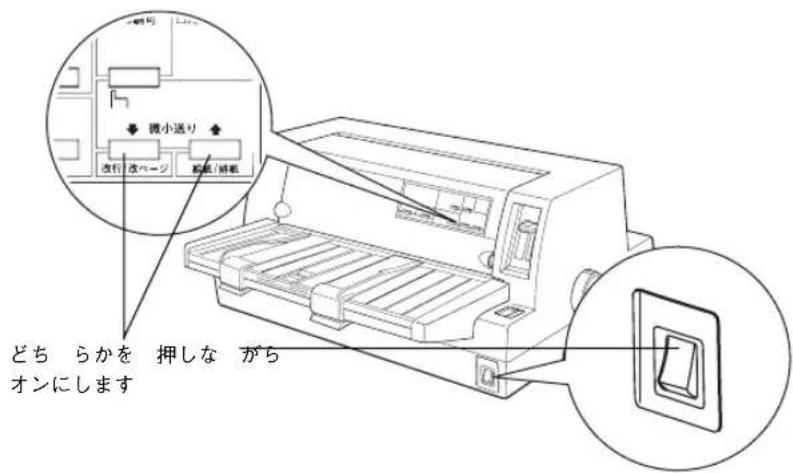 EPSON VP2300 - [改行/改ページ] または [給紙/排紙] どちらかのスイッチを押しながら [電源] スイッチをオンにします。 - 1
