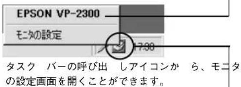 EPSON VP2300 - EPSONプリンタウィンドウ!3の画面を開きます - 2