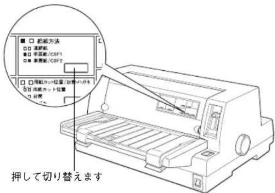 EPSON VP2300 - ● 連続紙から単票紙への切り替え - 2