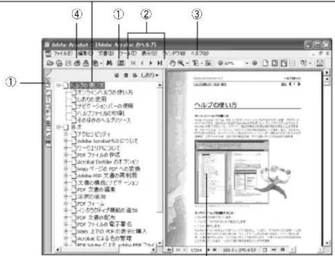 EPSON VP2300 - - Adobe Readerの使い方 - 1