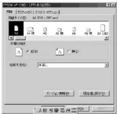 EPSON VP2300 - ● プリンタドライバの設定方法 (Windows 95/98/Me/NT4.0/2000) - 1
