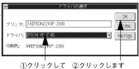 EPSON VP2300 - [ドライバ：] 一覧の中から、お使いの機種を選択し、[OK] ボタンをクリックします。 - 1