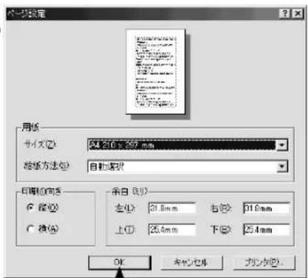EPSON VP2300 - 印刷する用紙サイズや余白、印刷の向きについて設定して、[OK] ボタンをクリックします。 - 1