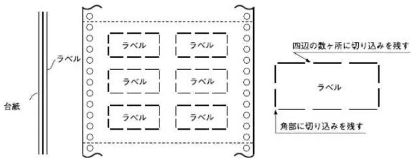EPSON VP2300 - ラベル紙の種類 - 1