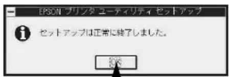 EPSON VP2300 - 終了のメッセージが表示されたら、[OK] ボタンをクリックします。 - 1