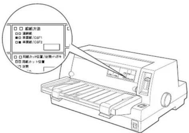 EPSON VP2300 - 給紙経路の設定方法 - 1