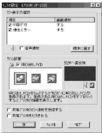 EPSON VP2300 - 動作環境を設定します - 1