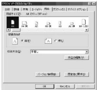 EPSON VP2300 - ● プリンタドライバの設定方法 (Windows 95/98/Me/NT4.0/2000) - 2